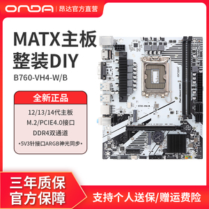 昂达B760-VH4-W台式电脑主板MATX支持12/13/14代CPU双通道ddr4