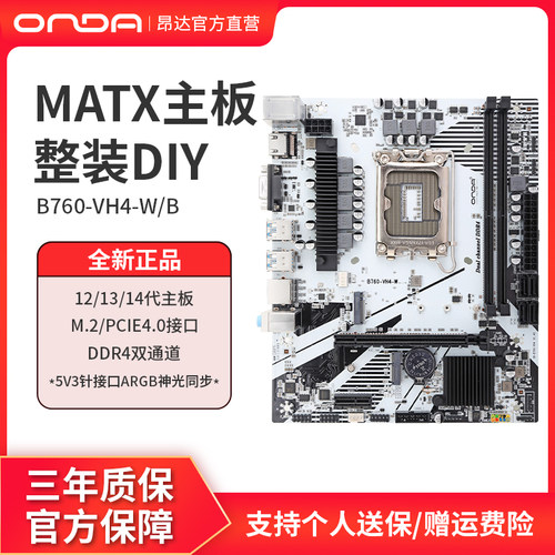 昂达B760M-VH4-W/12/13/14代主板