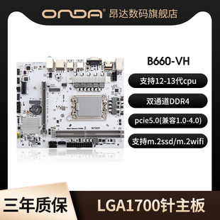 电脑主板LGA1700针双通道内存条M2硬盘 W台式 昂达B660VH4