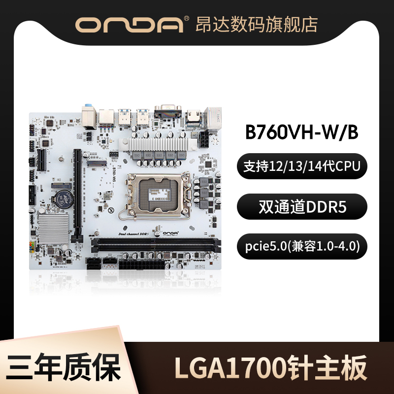 昂达B760/H610VH5-WB电脑台式机主板双通道DDR5支持12/13/14代cpu 电脑硬件/显示器/电脑周边 主板 原图主图