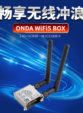 ONDA/昂达wifi5无线网卡台式电脑m2接口wifi套餐带屏蔽盒天线