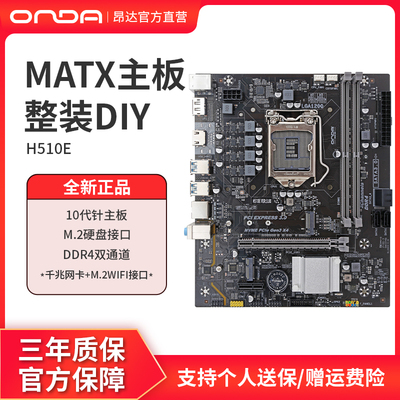 昂达电脑主板支持10代cpu