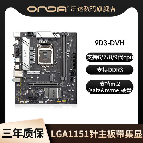 9d3-dvh电脑主板6-9代U昂达