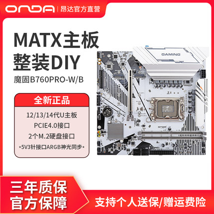 昂达魔固B760PRO-W/B电脑台式主板12/13/14代cpu双m.2硬盘接口