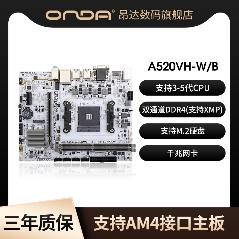 onda主板a520支持3-5代