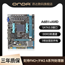 68S电脑主板台式 机DDR3双通道主板支持AMD 昂达主板A68V FM2