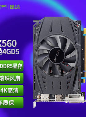rx560独立显卡昂达全新4GD5