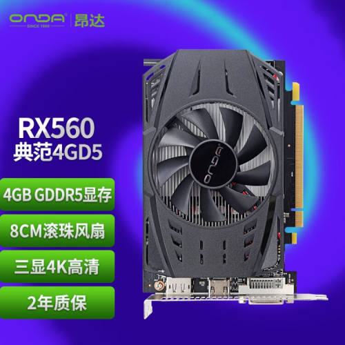 rx560独立显卡昂达全新4GD5