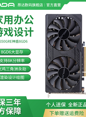昂达RX7650GRE神盾8GD6台式电脑高清独立显卡全新渲染吃鸡三角洲