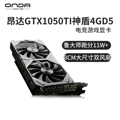 官方独立显卡昂达1050ti