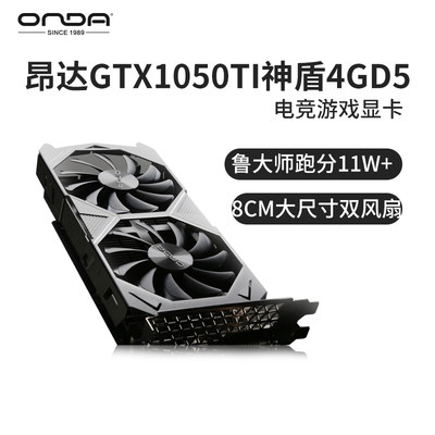 官方独立显卡昂达1050ti