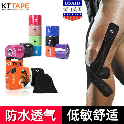 kttape肌肉贴运动绷带韧带拉伤