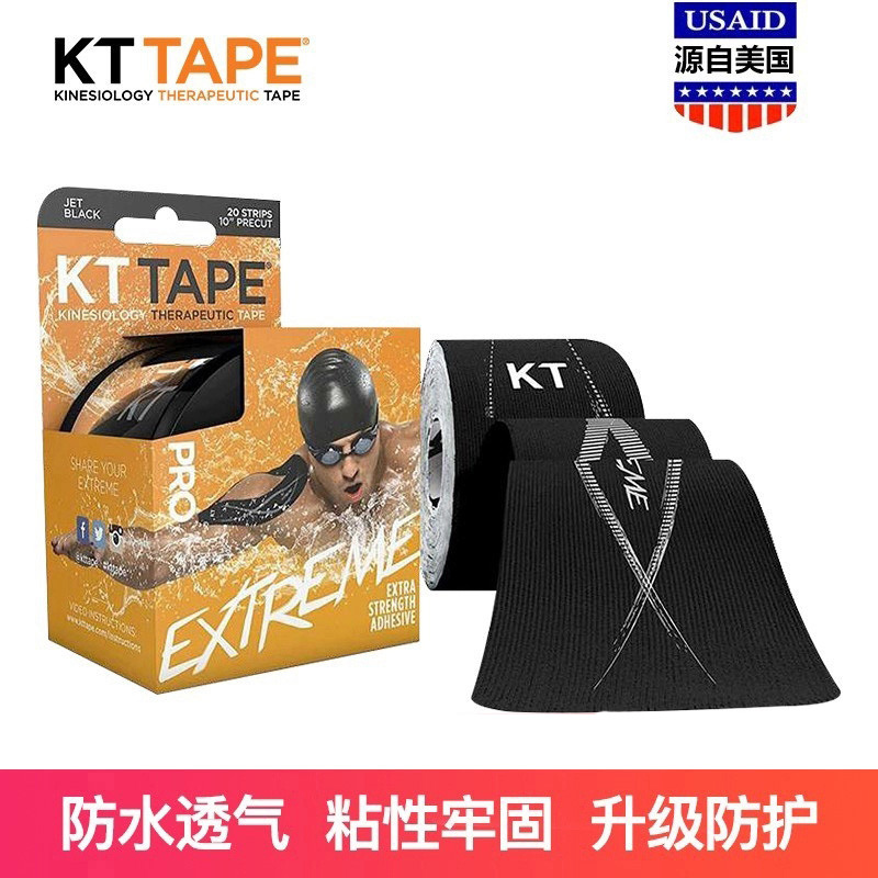kttape肌肉贴运动绷带肌内效贴布