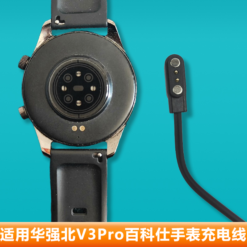 适用百科仕 V3PRO手表充电线华强北磁吸线GT3vokuss百科仕充电器