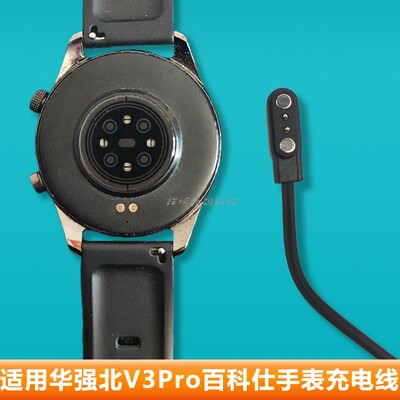 适用V3PRO/GT3手表磁吸充电线器