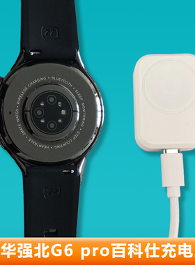 华强北G6PRO手表充电线 百科仕/VOKUSS磁吸正品充电线G6MAX配件