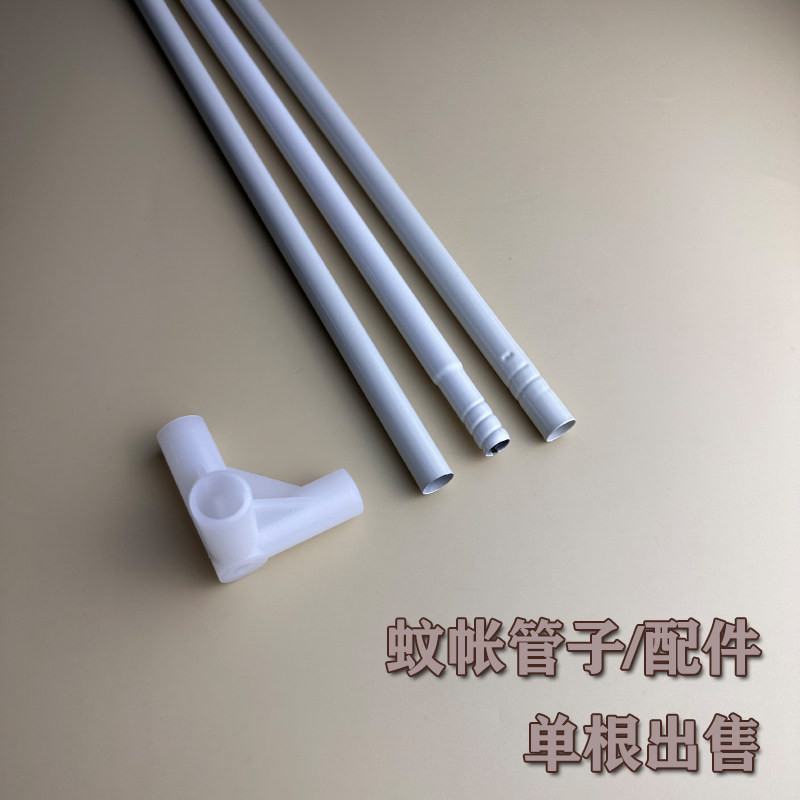 床帘支架杆子配件学生宿舍蚊帐烤漆横杆三通单买通用伸缩白色风扇
