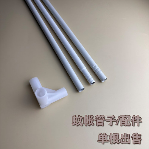 床帘支架杆子配件横杆三通单买