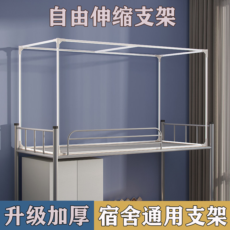 白色宿舍床帘支架学生上下铺通用