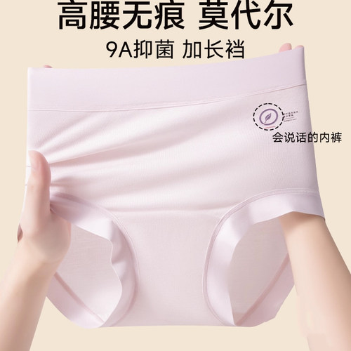 维多利亚莫代尔高腰内裤无痕透气