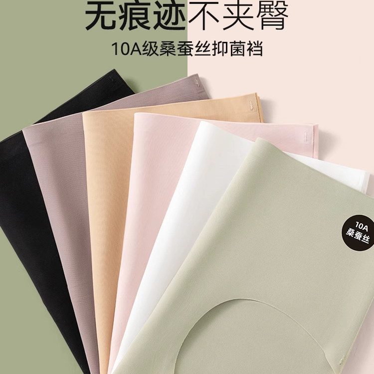 维多利亚无痕桑蚕丝抗菌女三角裤