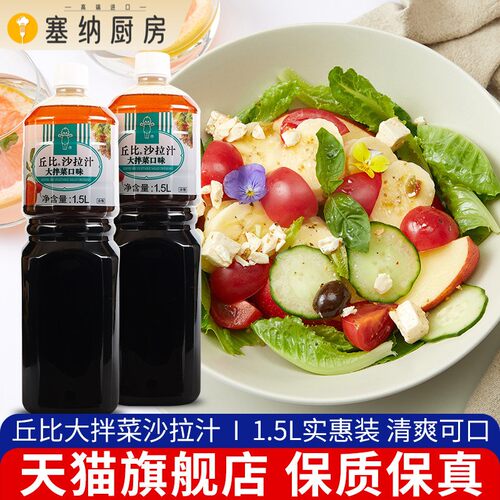 丘比沙拉汁大拌菜口味1.5升 水果蔬菜专用沙拉酱拌凉菜日式油醋汁