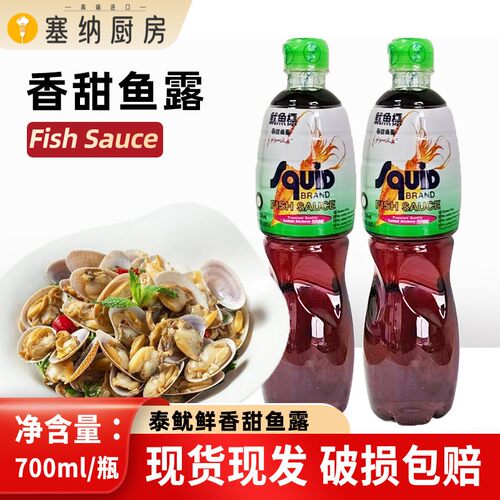 泰国鱿鱼标香甜鱼露700ml炒菜凉拌蘸料海鲜汤冬阴功调料泰式料理