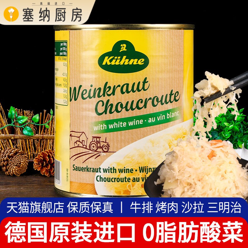 德国进口冠利酸菜810g酸椰菜腌制泡菜德式西餐搭配香肠猪脚解油腻图片