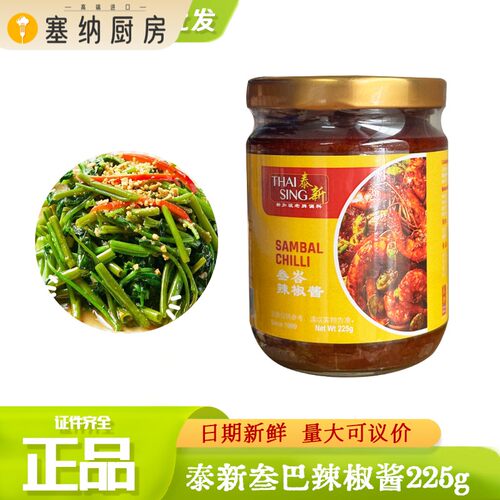 新加坡达昌源叁合酱进口泰新叁巴辣椒酱参巴辣椒酱桑巴酱香辣1KG