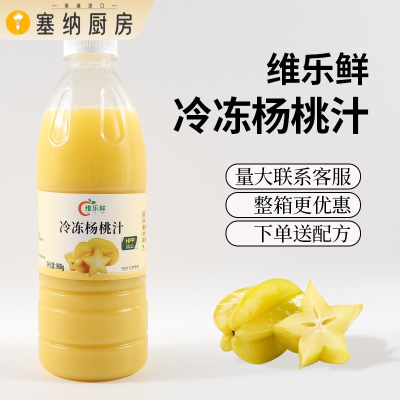 维乐鲜冷冻杨桃汁hpp原汁非浓缩鲜榨杨桃油柑柠檬奶茶店原料专用图片