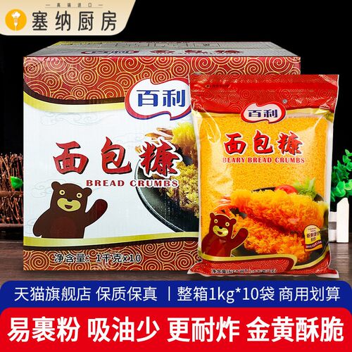 百利面 面包糠1kg*10袋整箱商用炸鸡裹粉金黄面 面包屑油炸香蕉脆