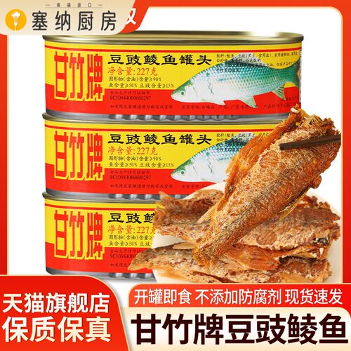 甘竹牌豆豉鲮鱼罐头227g罐装广东特产即食海鲜鱼肉熟食速食下饭菜