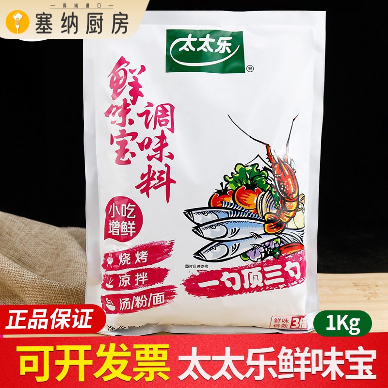太太乐鲜味宝调味料麻辣烫火锅烧烤串串大袋装替代味精商用1000g