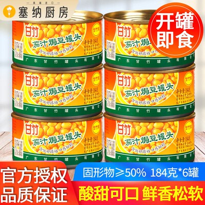 甘竹茄汁焗豆罐头184g*6罐 西式早餐焗烤饭义大利面配料即食番茄