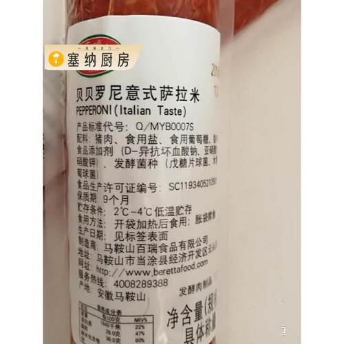 Beretta pepperoni salami贝贝罗尼意式萨拉米辣味香肠整根约750g