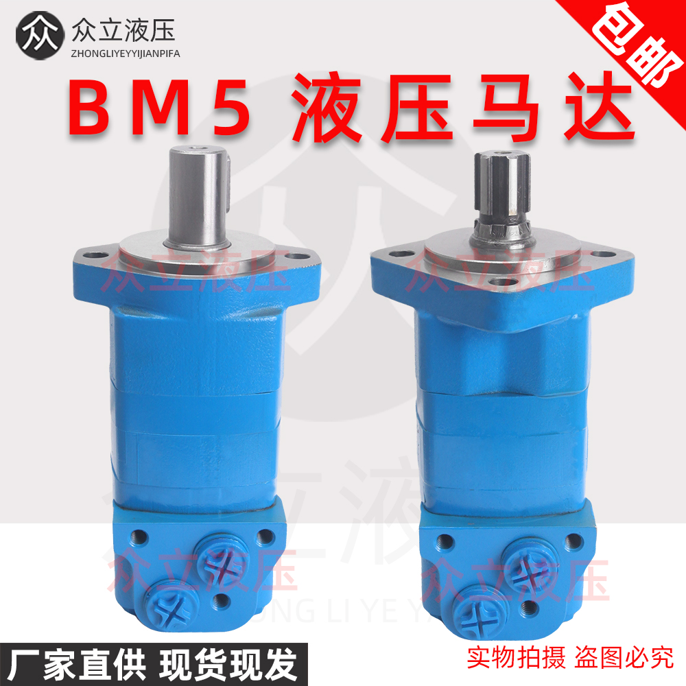 液压油马达绞盘液压摆线马达BM5/BMS/OMS/2K系列80/160/195/315反