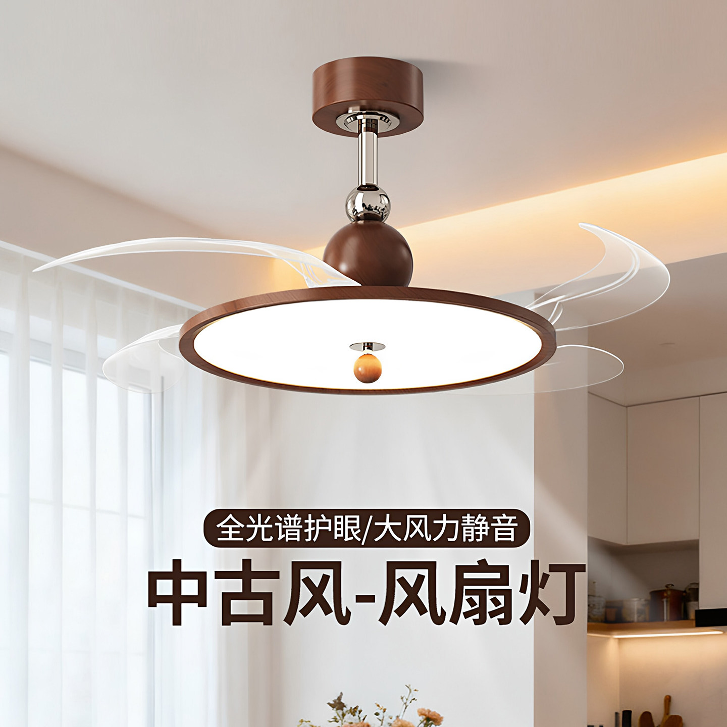 2026年新款隐形风扇灯中古奶油风客厅餐厅吊扇灯胡桃木色卧室吊灯
