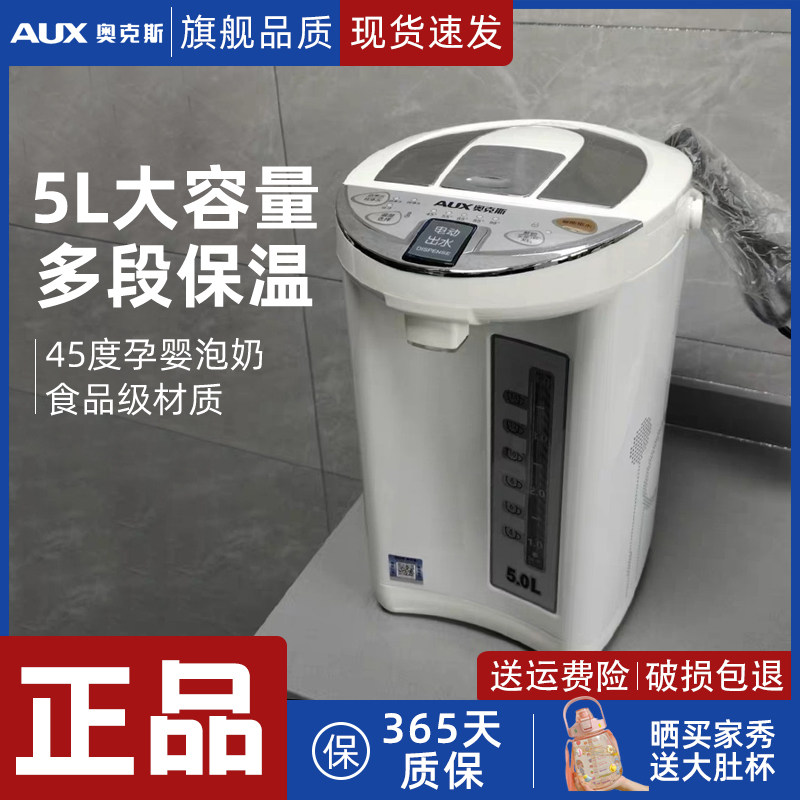 AUX奥克斯保温304不锈钢电热水壶