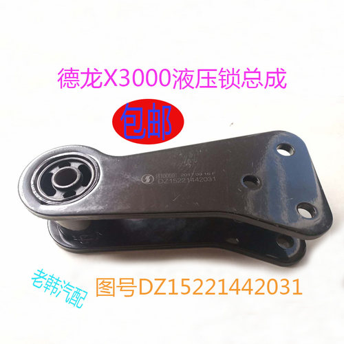 陕汽汽车德龙X3000液压锁总成