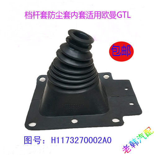适配欧曼 GTL2280档杆套内套变速杆手动排挡换挡挂挡内防尘套原车