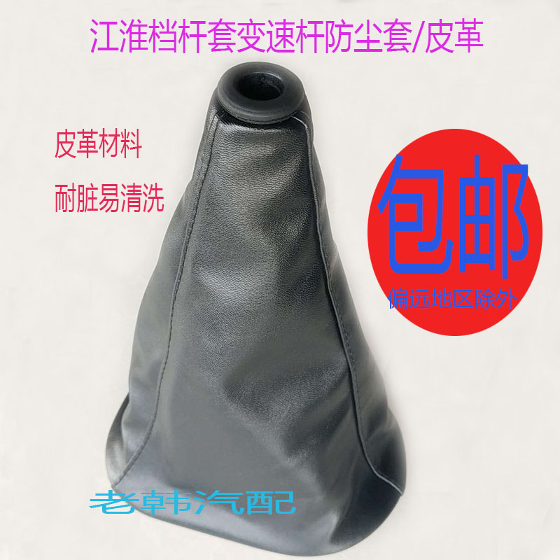 格尔发档杆套变速杆防尘套
