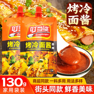 叮当婆烤冷面酱专用酱料家用东北烤冷面酱酸甜酸辣家庭装甜面酱