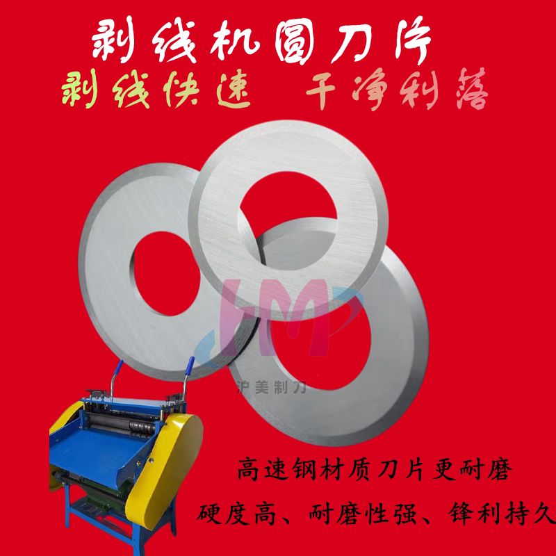 剥线机刀片扒皮合金沪美制刀图片