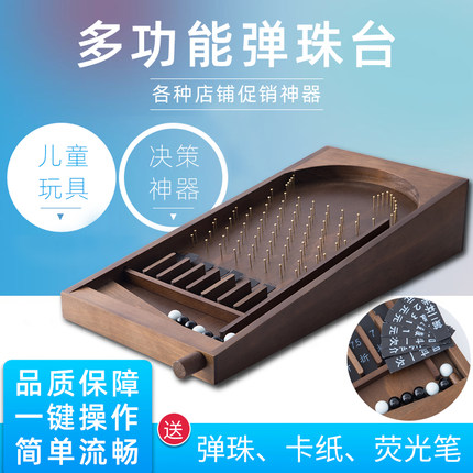 弹珠台决策板选择神器创意店铺促销优惠活动道具高尔顿板网红同款
