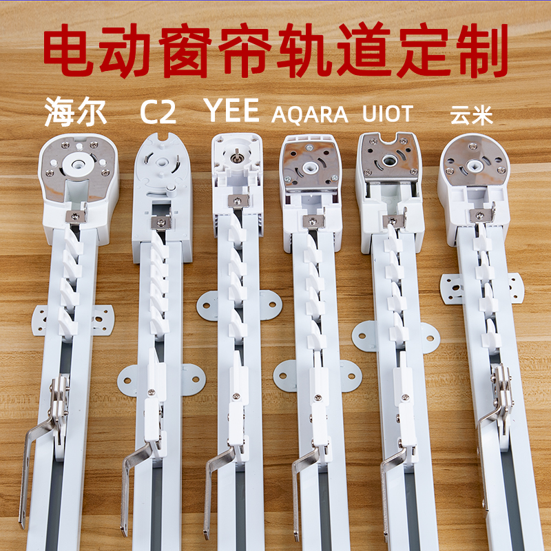 静音电动窗帘轨道顺滑耐用