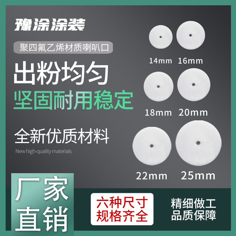 豫涂涂装聚四氟乙烯喇叭口