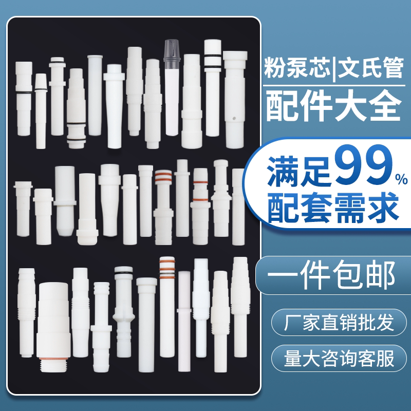 粉泵芯喷塑机配件大全量大询底价