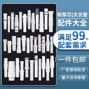 粉泵芯靜電噴涂機配件噴塑機配件文式 管配件噴槍搶頭噴塑粉末配件