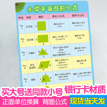 Primary school common formula table full set of second and third grade mathematics conversion cards for primary school students from grade 1 to grade 6