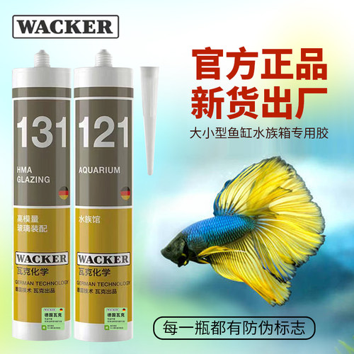 瓦克快干鱼缸玻璃胶补漏防水粘接